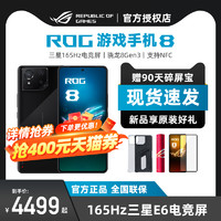 ROG 玩家国度 8 12GB+256GB 黑色