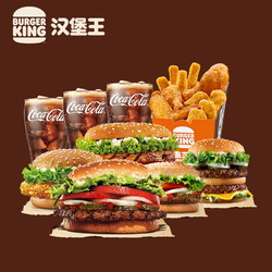 BURGER KING 汉堡王 狂欢”聚惠” 4-5人餐 单次兑换券 电子券