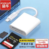 百亿补贴：JH 晶华 高速USB3.0读卡器内存卡SD/TF手机u盘转换器电脑相机通用