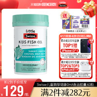 Swisse 斯维诗 Little Swisse斯维诗儿童深海纯鱼油DHA胶囊60粒鱼肝油