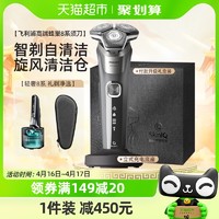 88VIP：PHILIPS 飞利浦 电动剃须刀男士轻奢刮胡刀8850蜂巢一键清洁杀菌礼盒送老公