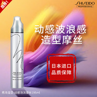 SHISEIDO 资生堂 专业美发（SHISEIDO PROFESSIONAL）资生堂专业美发动感泡沫/空气泡沫摩丝