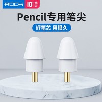 ROCK 洛克 电容笔笔芯苹果/Apple pencil手写笔ipad pro触屏笔专用