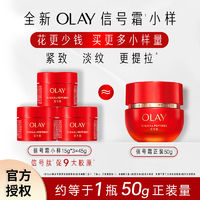 百亿补贴：OLAY 玉兰油 信号霜小样 15g*3