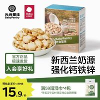 百亿补贴：babycare 光合星球钙铁锌小饼干婴幼儿宝宝辅食磨牙饼干无添加