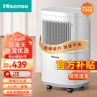 海信（Hisense）家用除湿机 干衣/抽湿机 卧室除湿器轻音防潮去湿器适用室内/地下室抽湿器 10L/天 小空间优选（适用20-40㎡）