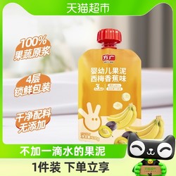 FangGuang 方广 婴幼儿无添加水果泥多种水果口味可吸儿童零食宝宝辅食100g