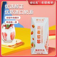 酵乐乳 发酵浓稠燕麦草莓风味酸奶饮品批发200ml*12盒