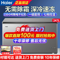 Haier 海尔 300/429/519升一级能效节能深冷速冻大容量冰柜家用全冷冻冷藏两用单温冰箱小型冷柜商用 252升冻352斤肉