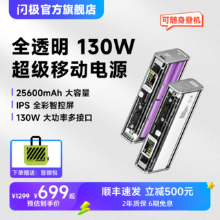 SHARGE 闪极 STM2E-1 银翼探索版 移动电源 暖白 20000mAh Type-C 130W 快充