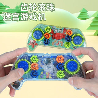 氧氪 手柄齿轮智力迷宫盘走珠玩具 游戏手柄迷宫盘-随机1款