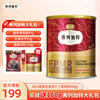 弗列加特猫粮98%高肉主食冻干丨鸡肉味480g