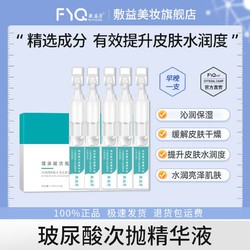 敷益清 玻尿酸次抛精华液 1.4ml*5支/盒 保湿锁水 精华液 包邮新款