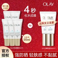 百亿补贴：OLAY 玉兰油 小白伞防晒霜小样玉兰油隔离防晒精华乳保湿试用装