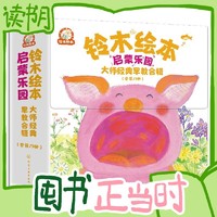 《铃木绘本启蒙乐园》（套装17册）