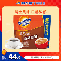 Ovaltine 阿华田 瑞士风味咖啡冲调饮品提神冲饮速溶咖啡25g