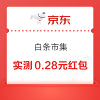 京东金融 月月享购物优惠 领2.6元小金库支付券