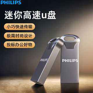 PHILIPS 飞利浦 迷你金属u盘学生专用 可爱U盘电脑重装系统优盘高速办公移动版 USB2.0金属防水u盘 32GB