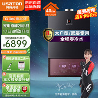 USATON 阿诗丹顿 40KW 壁挂炉