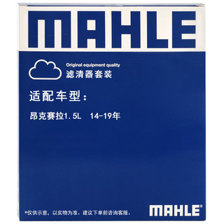 马勒（MAHLE）滤芯套装空气滤+空调滤(适用于昂克赛拉1.5L(14-19年))