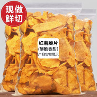 头号食客 香脆红薯片 250g*2袋