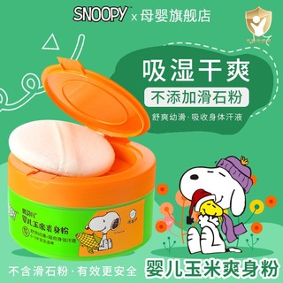 百亿补贴：SNOOPY 史努比 婴儿爽身粉新生儿宝宝专用止汗粉补爽肤玉米爽身无滑石粉