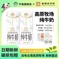 乍甸 云南高原牧场白金纯牛奶整箱200ml*6盒