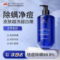 EXPRESSIONS 新加坡氨基酸净肤沐浴露除螨滋润持久留香男女士沐浴乳500ml