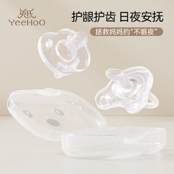 YeeHoO 英氏 新生婴幼儿安抚奶嘴0-6个月防胀气防龅牙超软硅胶奶嘴安抚器