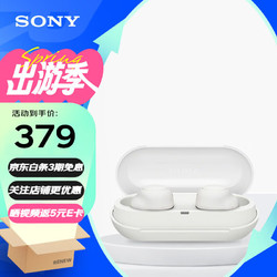 SONY 索尼 WF-C500真无线蓝牙耳机 IPX4防水防汗轻便长续航 支持高清通话蓝牙5.0 白色