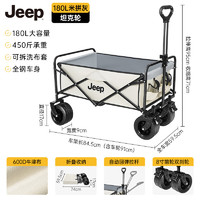 Jeep 吉普 户外露营折叠车 180L 米拼灰10寸双刹坦克轮