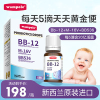Wampole 万哺乐婴幼儿BB12益生菌滴剂儿童调理肠胃婴儿宝宝新生儿