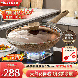 Amercook 阿米尔 阿尔菲塔 炒锅