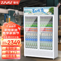 稚乐（ZARL）冷藏展示柜商用饮料柜冰柜立式啤酒柜保鲜超市便利店酒吧ZL/FLZSG-EMBS 双门下机组风冷无霜【精致白】