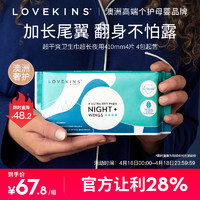 Lovekins 沐歆 澳洲Lovekins/沐歆超干爽系列卫生巾超长夜用女姨妈巾410mm4片