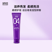 amos 爱茉诗 04弹力素护卷发精华乳辅助定型滋润不粘腻