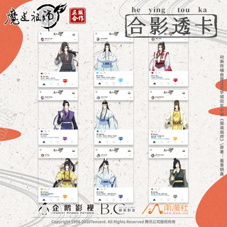 南漫社 正版魔道祖师动画周边透卡魏无羡蓝忘机曦臣江澄合影卡挂件