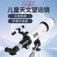 JNOEC/江南 江南天文望远镜专业级高倍高清观星入门级大口径儿童男孩女孩礼物