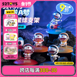 52TOYS 哆啦A梦快乐星球支架便携家用手机底座摆件潮玩酷公仔