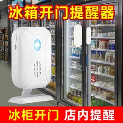 TIKAL 蒂卡尔 冰箱开门提醒器冰柜超市感应器提示器语音警报器防贼防盗报警器