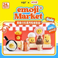 KKV 现货emoji Market即食行乐系列毛绒挂件盲盒公仔礼物玩具娃娃