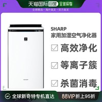 SHARP 夏普 日本直邮夏普Sharp 家用除甲醛雾霾烟尘花粉一体消毒机 高品质加