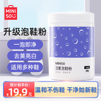 MINISO 名創優品 生態氧泡泡粉 爆炸鹽小白鞋清潔劑快速去污增白刷鞋洗鞋300g