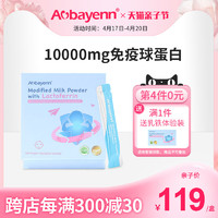 Aobayenn澳贝恩乳铁蛋白提高免疫力儿童增强抵抗力自护力60条/盒