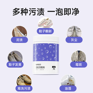 名创优品（MINISO）生态氧泡泡粉 爆炸盐小白鞋清洁剂快速去污增白刷鞋洗鞋300g