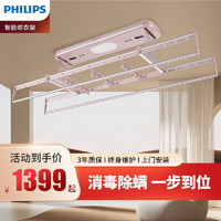 PHILIPS 飞利浦 电动晾衣架阳台自动升降晾衣杆SDR701 玫瑰金