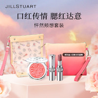 JILL STUART 单色腮红口红套装礼物花舞光采唇膏提亮水光持久显色