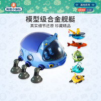 OCTONAUTS 海底小纵队 Cobalt Light合金儿童车船模型玩具男女孩生日礼物