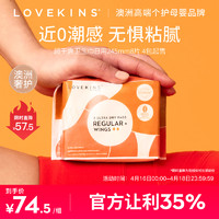 Lovekins 沐歆 澳洲Lovekins/沐歆超干爽系列日用透气柔软防侧漏卫生巾245mm8片