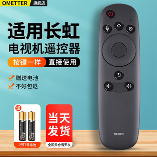 OMETTER 适用长虹网络液晶语音电视机遥控器板通用RTD800VC 49Q2FU 50Q2FU